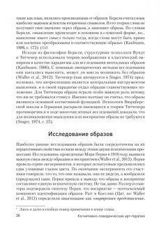 Марсия Росал: Когнитивно-поведенческая арт-терапия