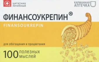 Цитатник "Финансоукрепин" (TS18)