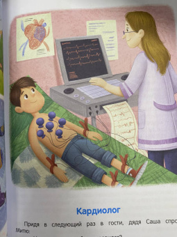 Елена Ульева: Идем в поликлинику! Энциклопедия для малышей в сказках