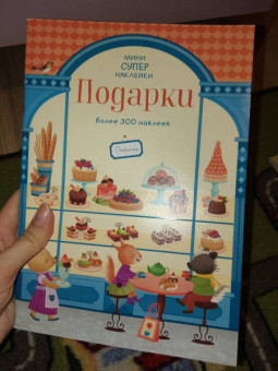 Эбигейл Уитли: Подарки