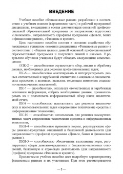 Якунина, Якунин, Семернина: Финансовые рынки. Учебное пособие