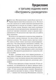 Владимир Зима: Инструменты руководителя. Понимай людей, управляй людьми