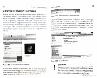 Дмитрий Виницкий: iPhone - проще простого!