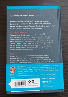 Хавьер Кастильо: Снежная девочка