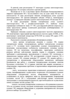 Алексей Бурков: Электрические приводы судовых механизмов. Учебник. СПО