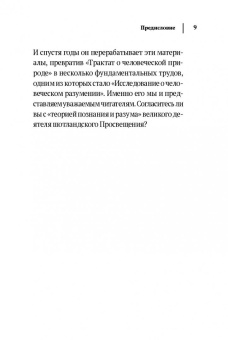 Дэвид Юм: Дэвид Юм. Исследование о человеческом разумении