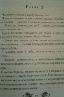 Диана Соул: Не все леди хотят замуж. Игра Шарлотты
