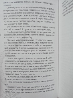 Шелби Пелт: Необычайно умные создания