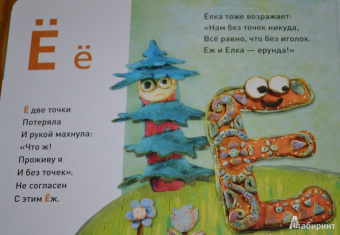 Сергей Меринов: Пластилиновая азбука. ГДЕЁ. Читаем и лепим