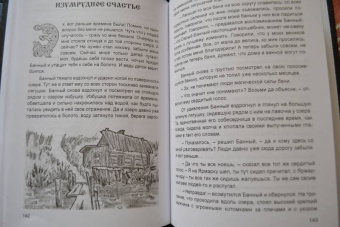 Груслада: Книга Сказок Живого дома