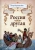 Петер Воге: Россия другая