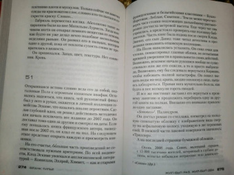 Франк Тилье: Жил-был раз, жил-был два