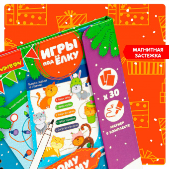 Компактные развивающие игры под ёлку "Самому умному. Новогодняя серия" (ВВ4534)