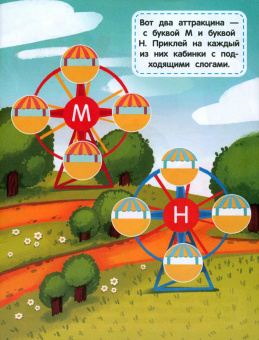 Наталья Клепарская: Слоги. Книжка с наклейками