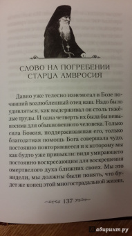 Сергей Сахжин: Находящемуся на одре болезни в подкрепление. По творениям преподобного Амвросия Оптинского