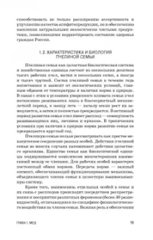 Позняковский, Ивашевская, Рязанова: Экспертиза продуктов пчеловодства. Качество и безопасность. Учебное пособие. СПО