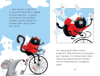 Скоттон Роб, Хейман Алисса: Котенок Шмяк и Сырник - друзья навек