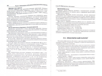 Панков, Румянцев, Ковригина: Руководство по школьной медицине. Клинические основы