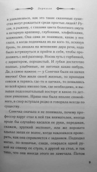 Екатерина Рождественская: Зеркало