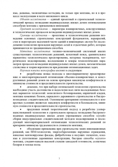 Казаков, Захаров: Современное малоэтажное домостроение. Монография