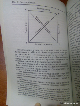 Литвак, Епифанцева, Шафранова: Логика и жизнь. Учебное пособие