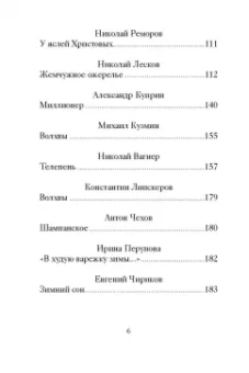 Куприн, Чехов, Черный: Рождественский завтрак. Рассказы и стихи. Вдохновляющее чтение для всей семьи