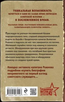 Евгений Сухов: Человек из прошлого