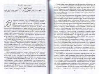 Александр Панарин: Реванш истории. Российская стратегическая инициатива в XXI веке