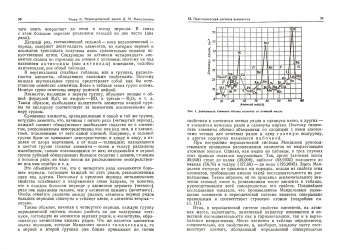 Николай Глинка: Общая химия