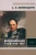 Александр Бенкендорф: Воспоминания. Том 2. 1826-1837 Александр Бенкендорф: Воспоминания. Том 2. 1826-1837