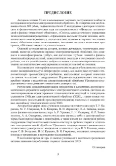 Житников, Зайцев, Шерыхалина: Моделирование и оптимизация перспективных схем электрохимической обработки. Монография