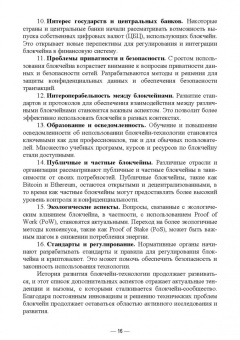 Блокчейн. Учебное пособие для вузов