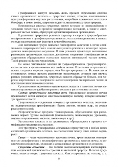 Ториков, Мельникова, Белоус: Агропочвоведение с научными основами адаптивного земледелия. Учебное пособие