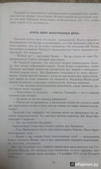 Леонид Млечин: МИД. Министры иностранных дел. Внешняя политика России