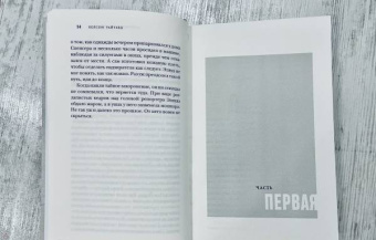 Колсон Уайтхед: Мальчишки из "Никеля"