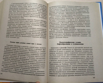 Савельева, Козаренко: Геология. Методы реконструкции прошлого Земли. Основы геотектоники. Геологическая история. Часть 2