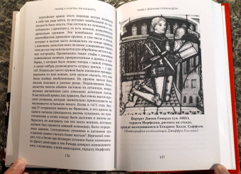 Питер Хэммонд: Ричард III и битва при Босворте