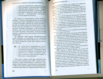 Басинский, Барбаняга: Алиса в русском Зазеркалье. Последняя императрица России. Взгляд из современности
