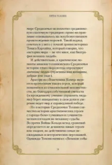 Дэвид Дэй: Битвы Толкина