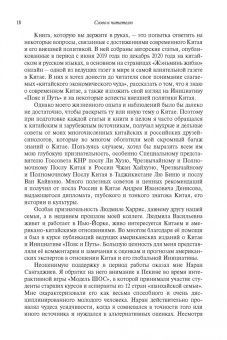 Рашид Алимов: О современном Китае, поясах сотрудничества и путях соразвития