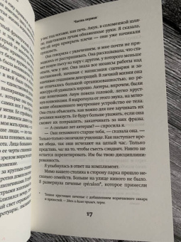 Санаэ Лемуан: История Марго