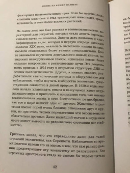 Дэвид Аттенборо: Жизнь на нашей планете. Мое предупреждение миру на грани катастрофы