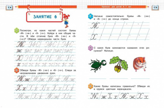 Володина, Пятак: Прописи. Для детей 6-7 лет