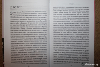Питер Хэммонд: Ричард III и битва при Босворте