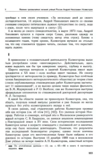 Владимир Успенский: Труды по нематематике. Книга 1. Памяти ушедших. Аппарат издания