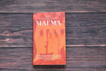Тора Хьерлейвсдоттир: Магма