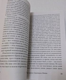 Владимир Набоков: Истинная жизнь Севастьяна Найта