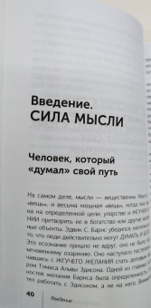 Наполеон Хилл: Думай и богатей! Самое полное издание, исправленное и дополненное