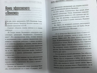 Эдвард Радзинский: Моя театральная жизнь