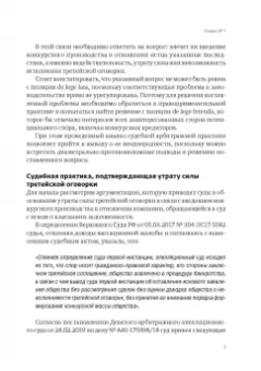 Бородкин, Станкевич: О некоторых актуальных вопросах защиты прав в арбитражном процессе. Сборник очерков. Часть 2